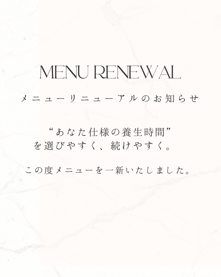 メニューリニューアルのおしらせ