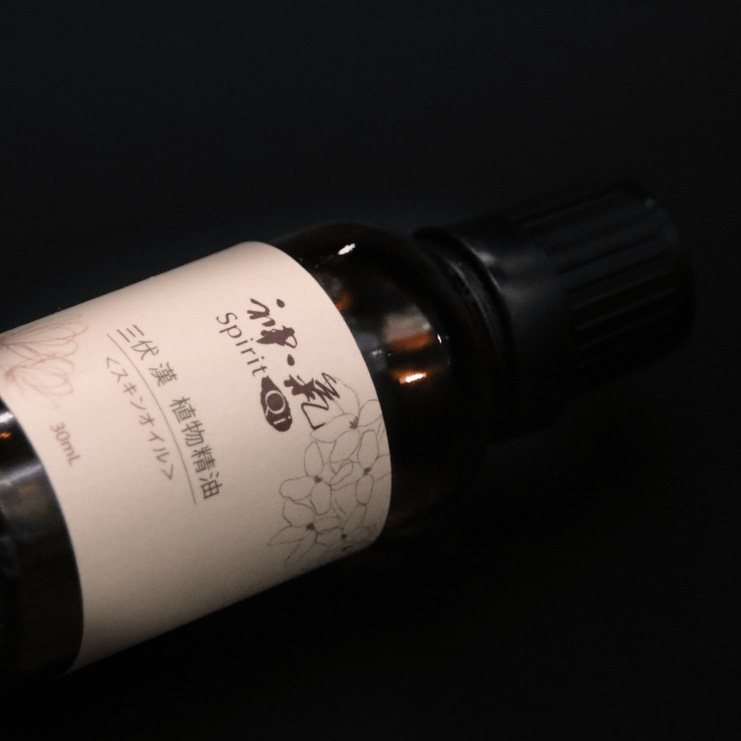 漢方アロマオイル 三伏 - sannpuku -