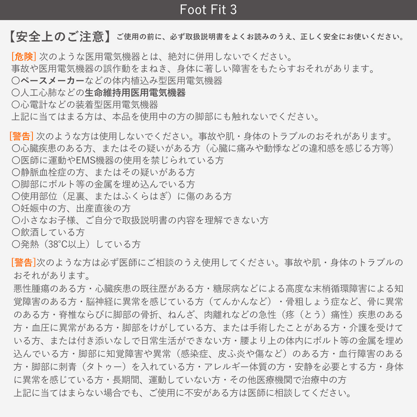 シックスパッド フィットフット3(ホワイト)